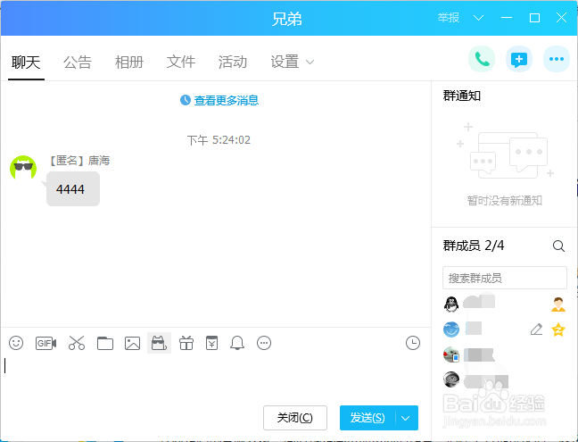 QQ群设置匿名聊天