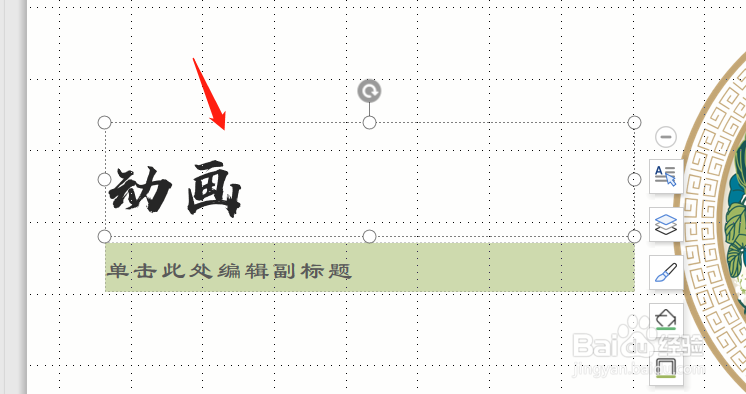 如何在PPT中插入出现动画