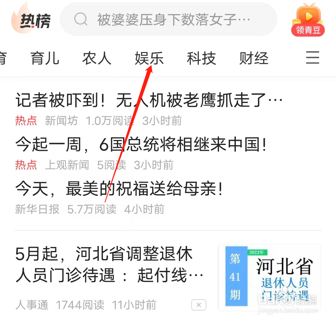 中青看点怎样查看娱乐频道