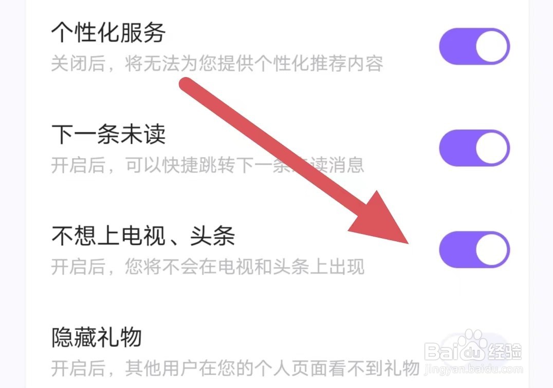 相觅如何开启不想上电视、头条？