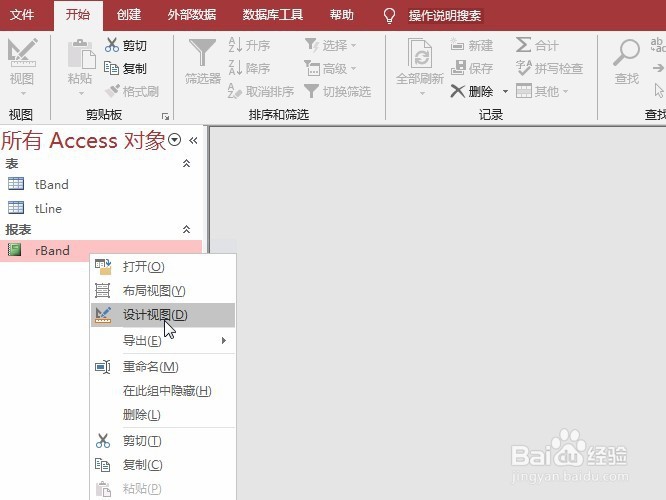 ACCESS二级考试：设置报表标题属性的操作