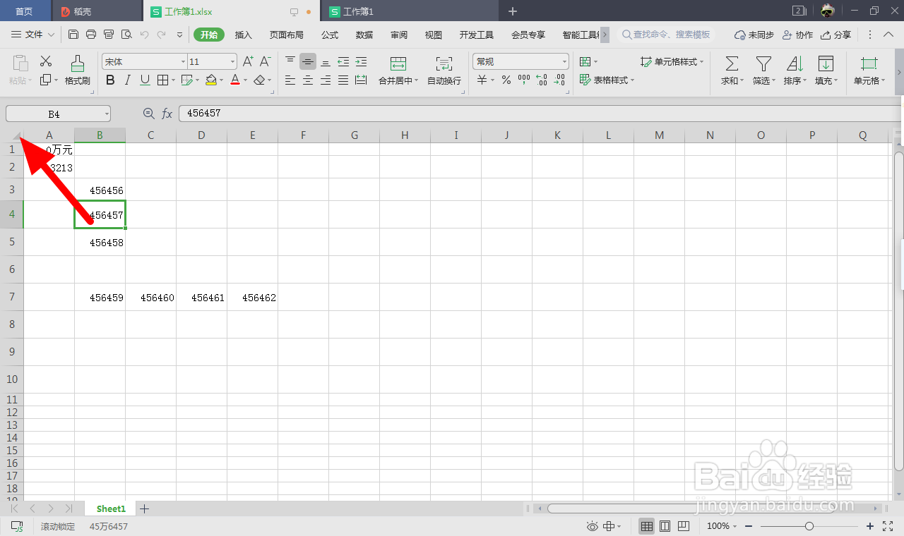 表格中单元格不一致怎么粘贴