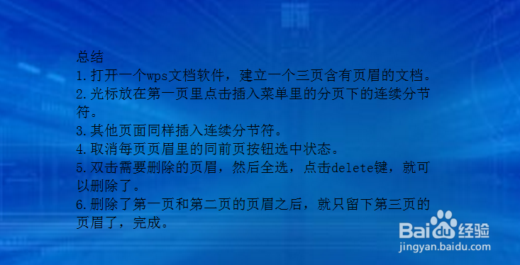 WPS中如何删除前几页的页眉