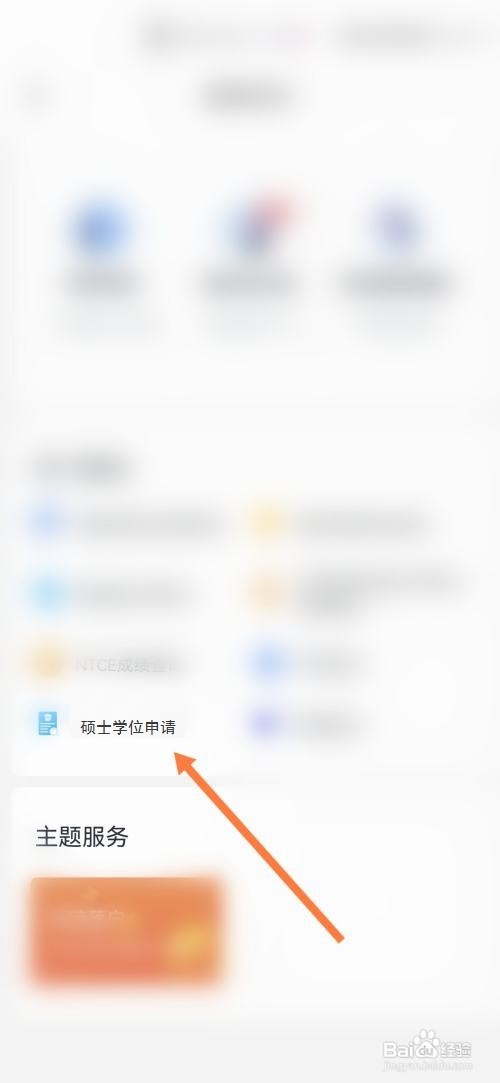 研究生怎么升硕士
