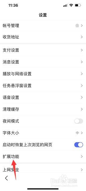 百度APP怎么开启视频嗅探？