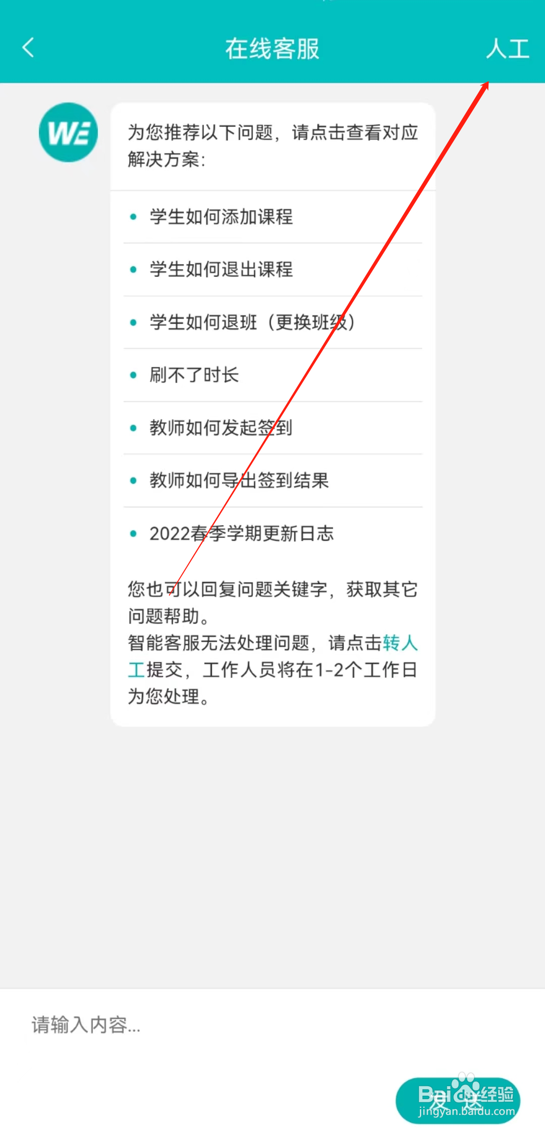 we learn如何联系人工客服