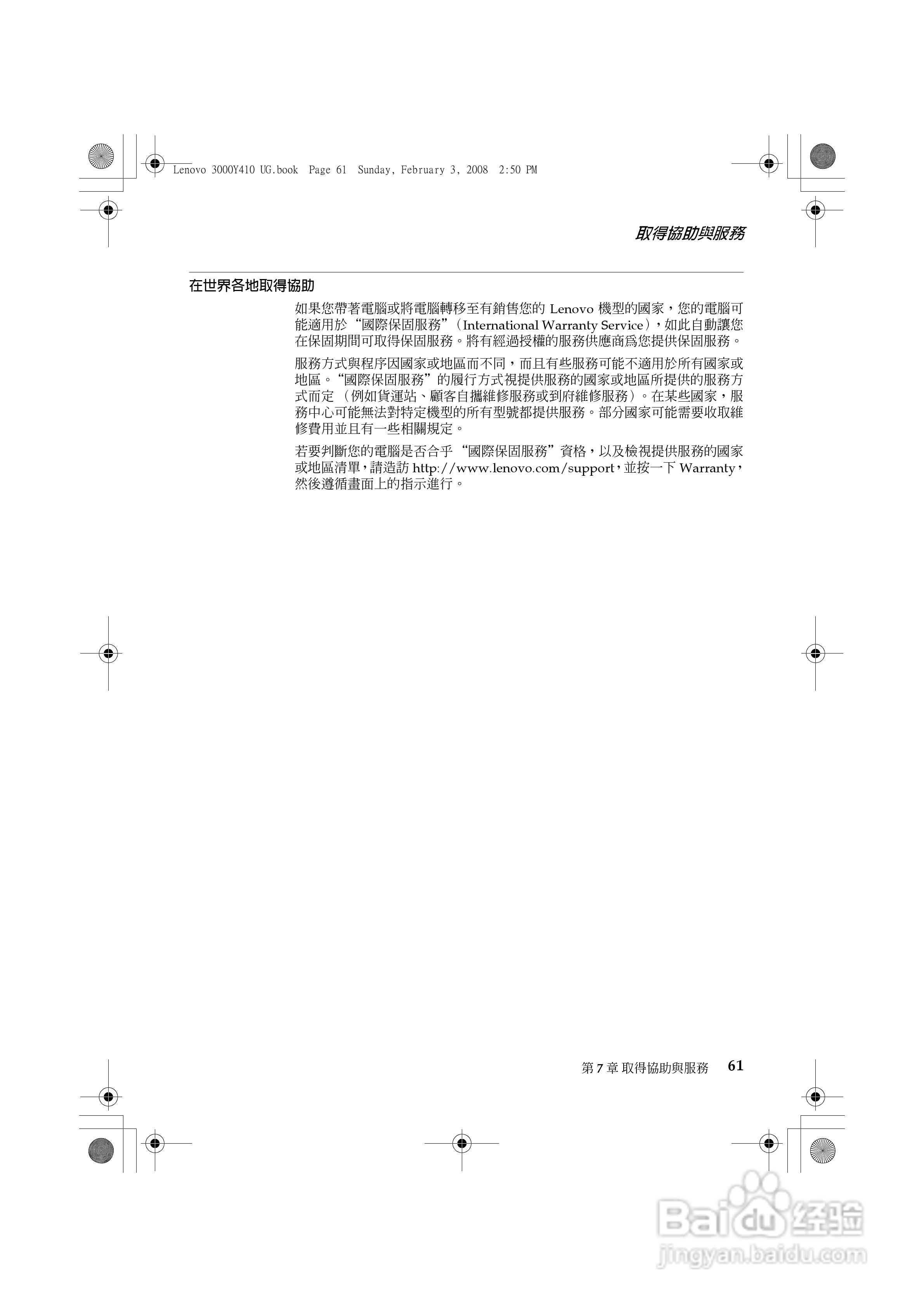 联想 Lenovo 3000 Y410笔记本电脑使用说明书:[7]
