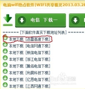 xpwin7win8笔记本设置wifi热点