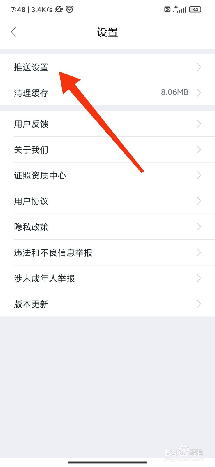 我爱我家怎么开启业主动态通知？