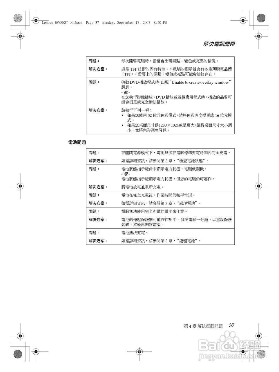 联想Lenovo 3000 G410笔记本电脑使用说明书:[5]