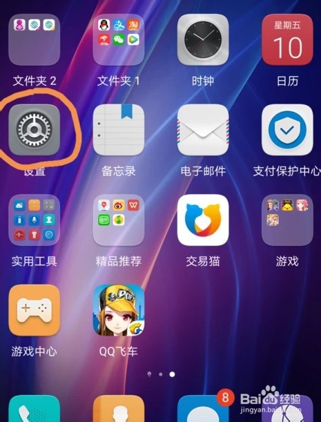 如何打开荣耀8的GPS定位功能