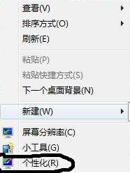 Windows7怎么换桌面壁纸