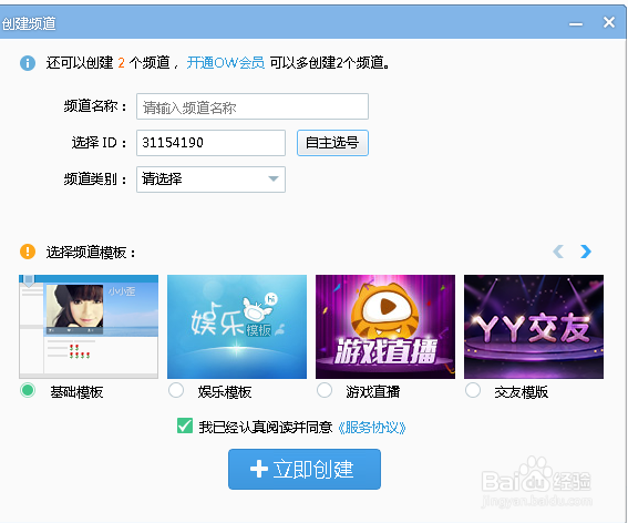 怎么创建yy频道
