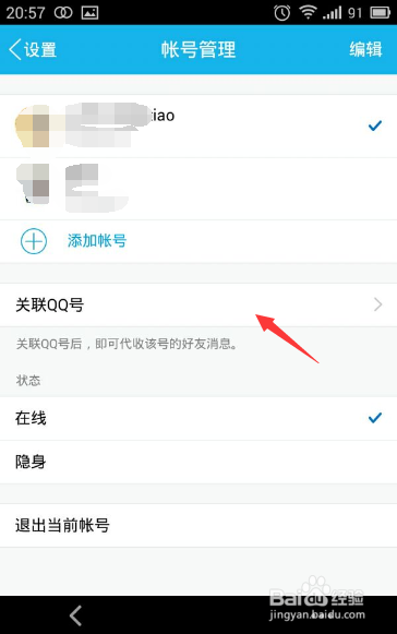 qq怎么关联多个账号