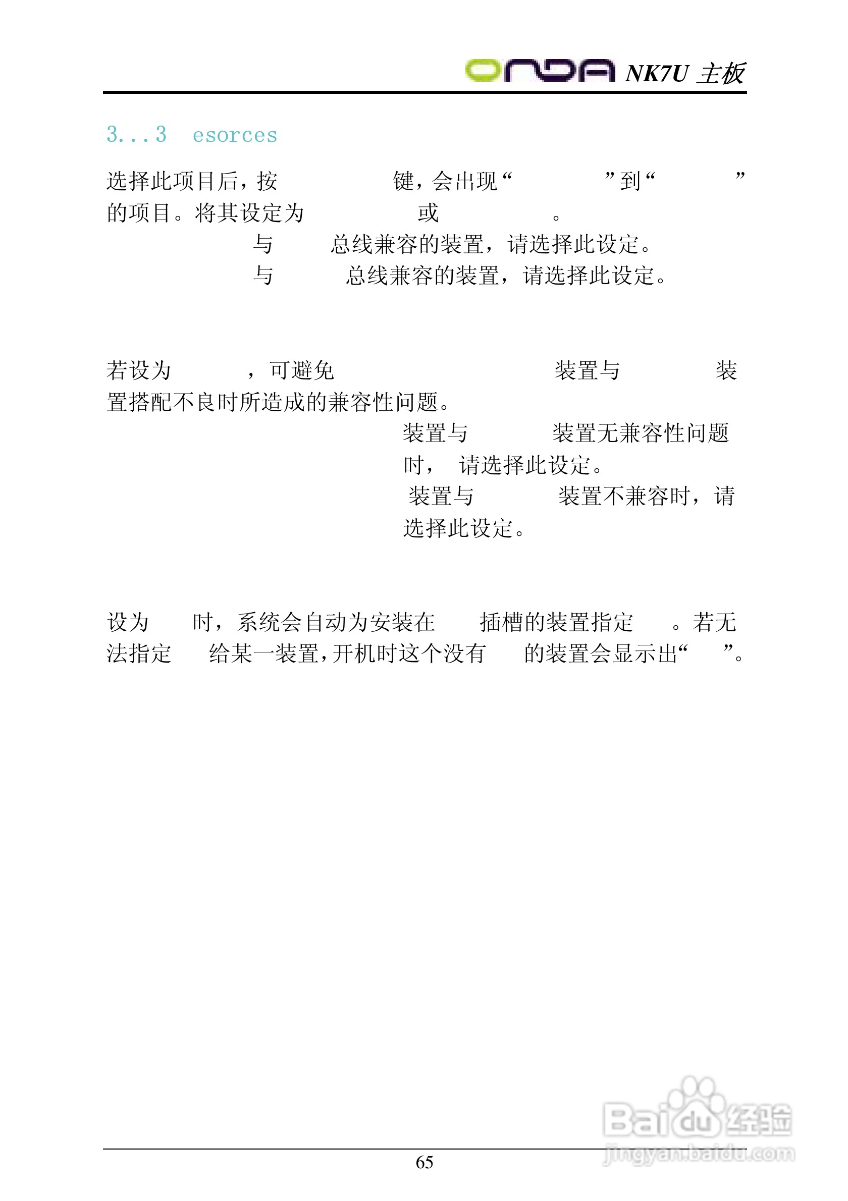昂达NK7UPRO型主板说明书:[7]