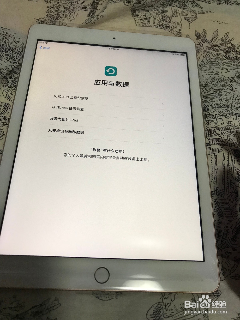 iPad2018如何登录AppleID