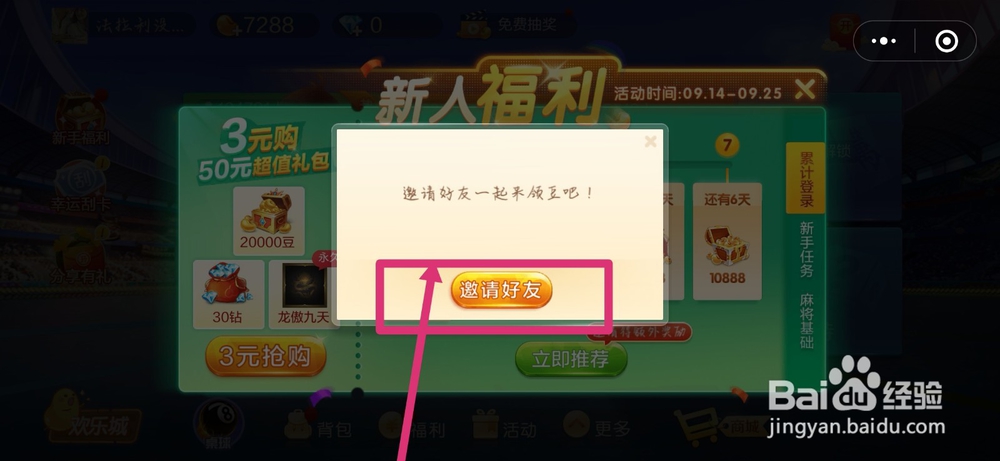 更新微信后的小程序腾讯欢乐麻将怎么邀请好友