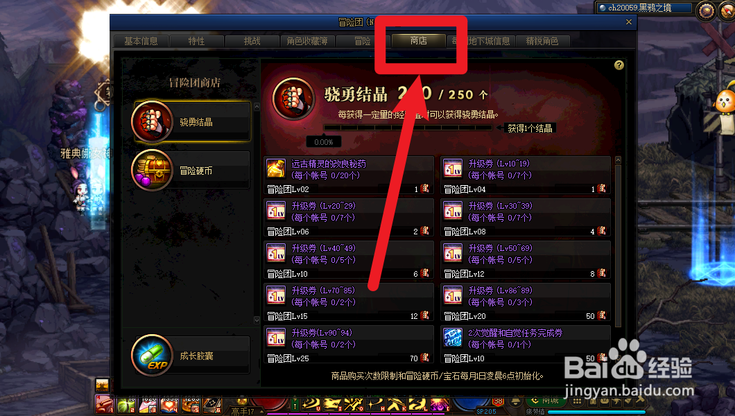 dnf冒险宝石怎么获得