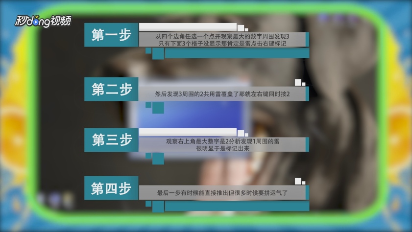 高级扫雷运气攻略