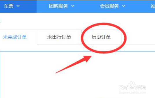 苹果手机的高铁管家怎么打印票