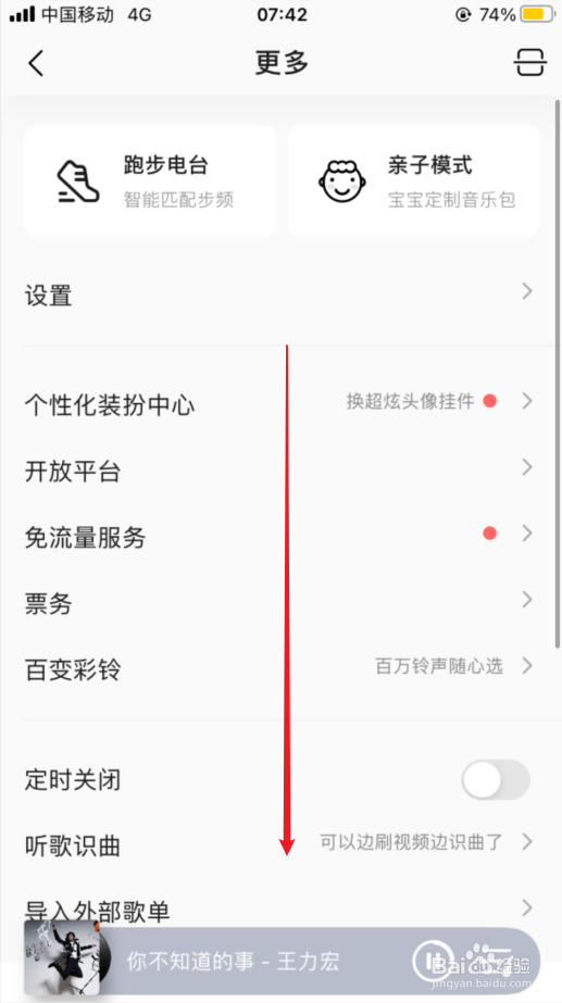 QQ音乐如何开启青少年模式
