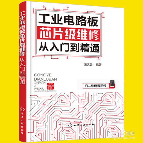 维修电路板常用方法之替换法