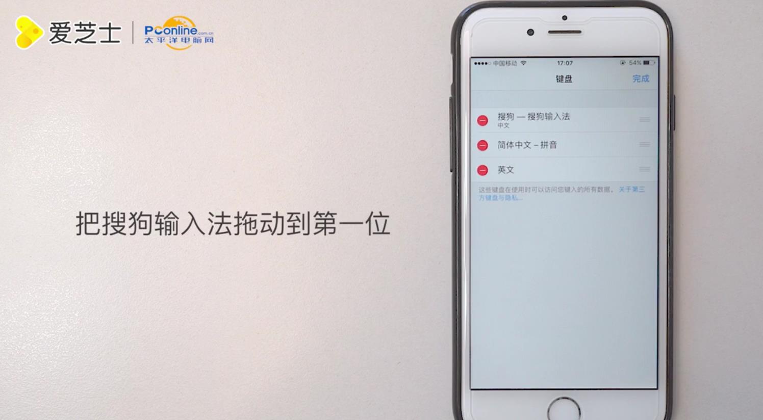 苹果手机怎么把搜狗输入法设为默认输入法
