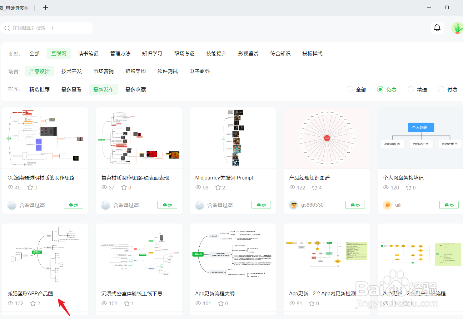 如何用知犀软件绘制“减肥塑形APP产品图”导图
