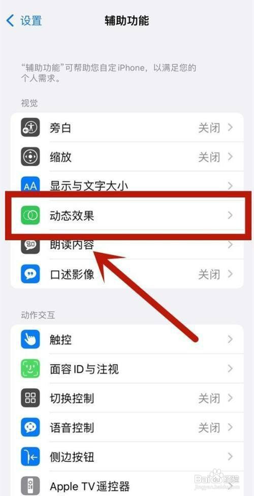 在哪打开iphone13pro高刷
