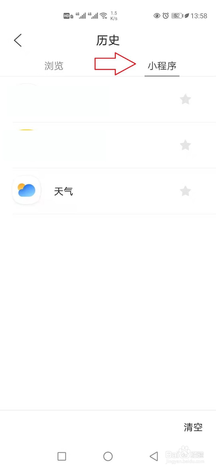 手机qq浏览器怎样清除历史记录