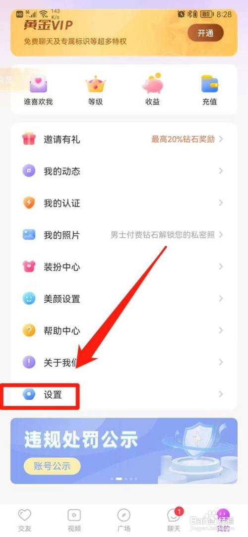 暖心约聊如何查看版本号
