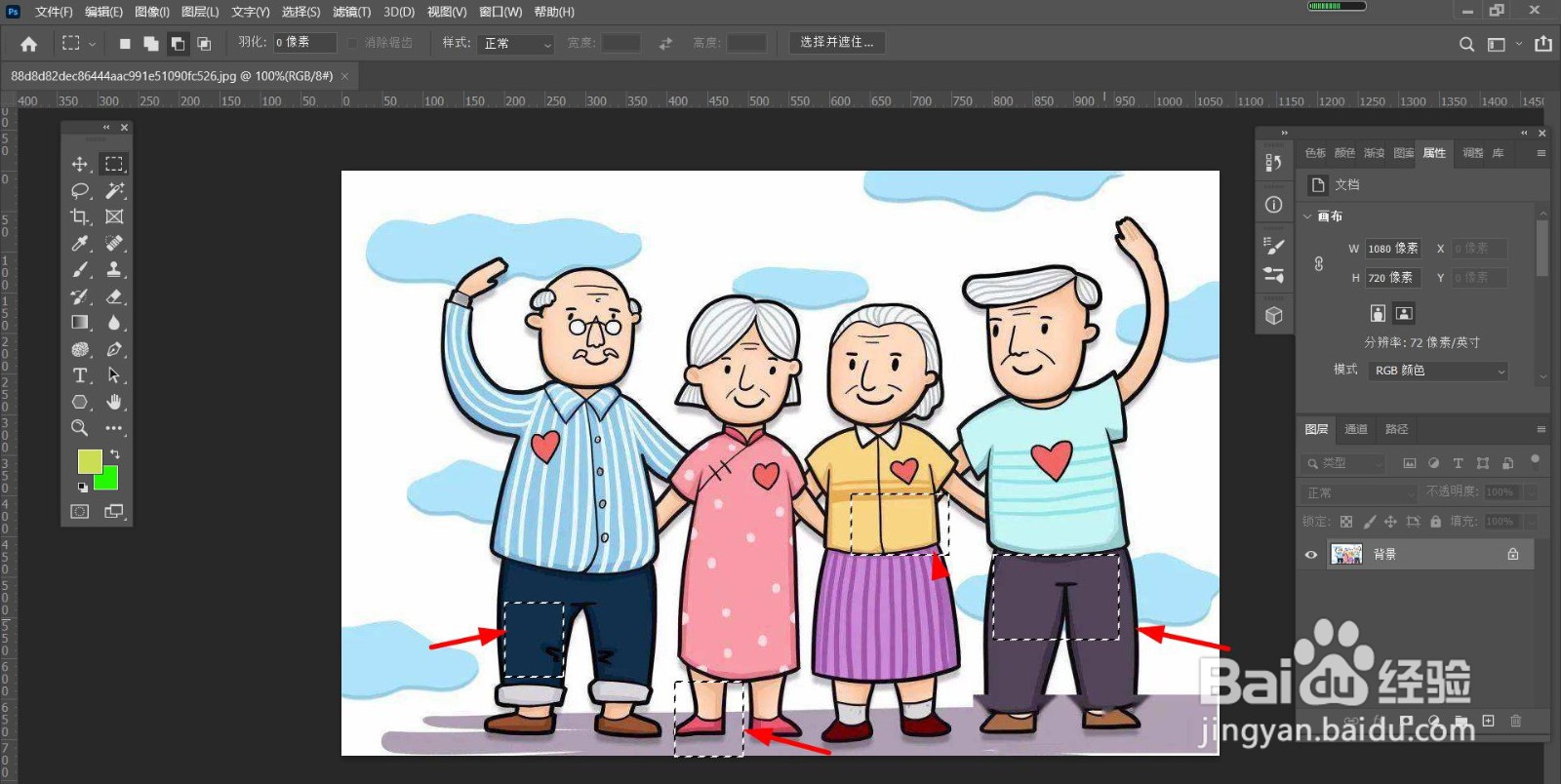 怎么给一张图片的多个部位添加马赛克