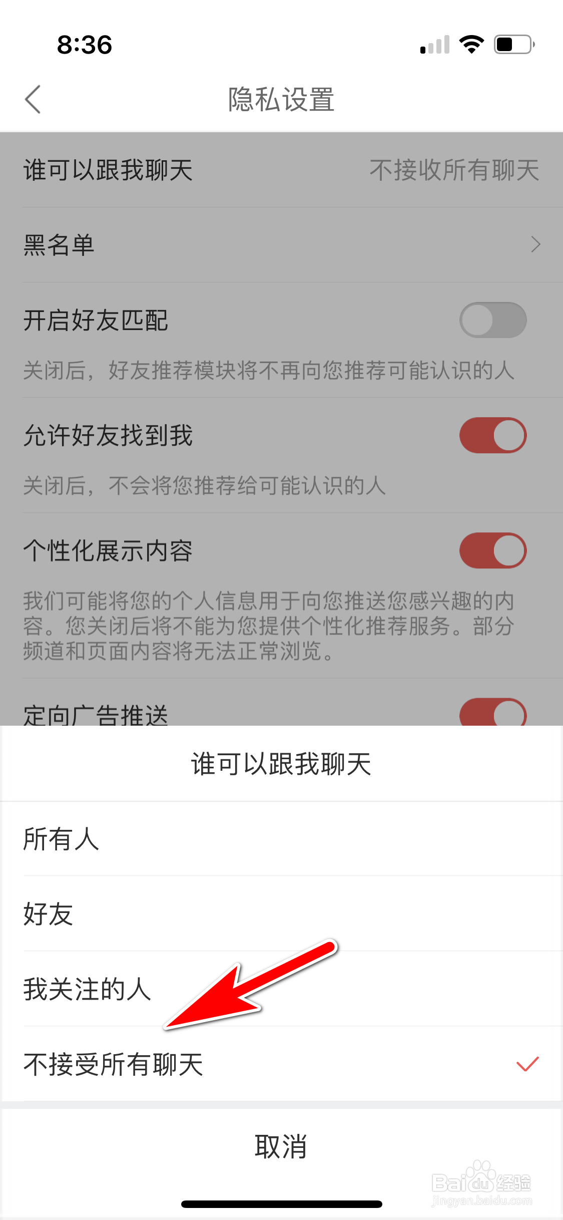 酷狗唱唱怎么设置不接受所有聊天