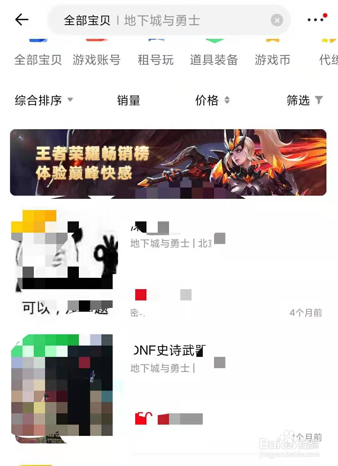 如何在密马APP上,买地下城与勇士/DNF账号?