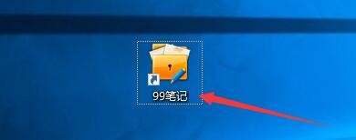 如何设置99笔记切换笔记需时要重新解密