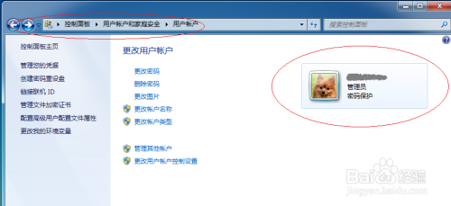 Windows 7操作系统设置帐户头像