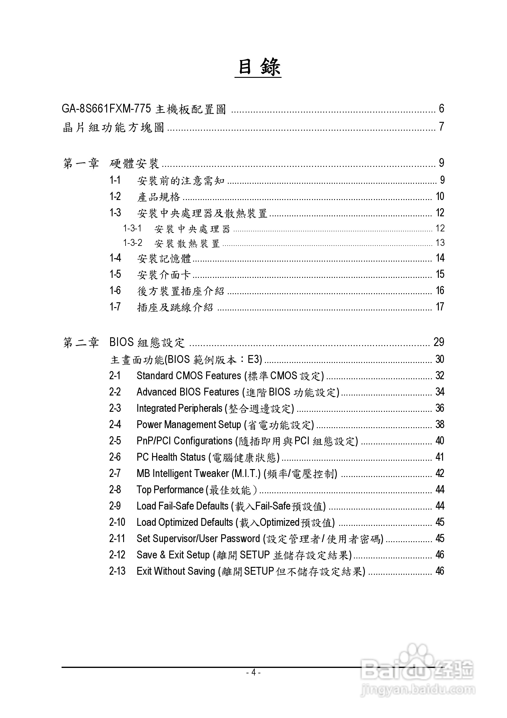 技嘉GA-8S661FXM-775 (Rev 1.x)型主板说明书:[1]