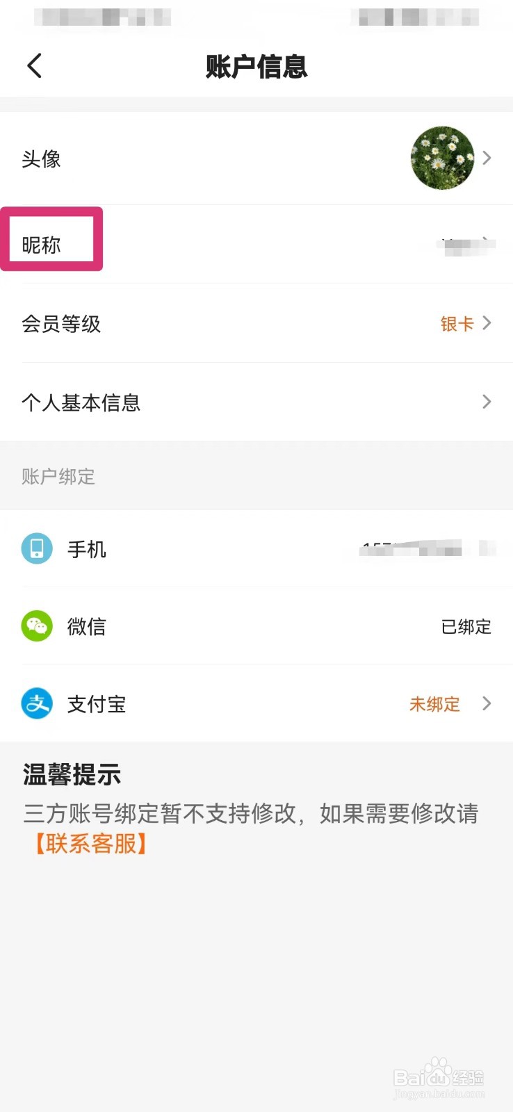 多点如何修改个人昵称