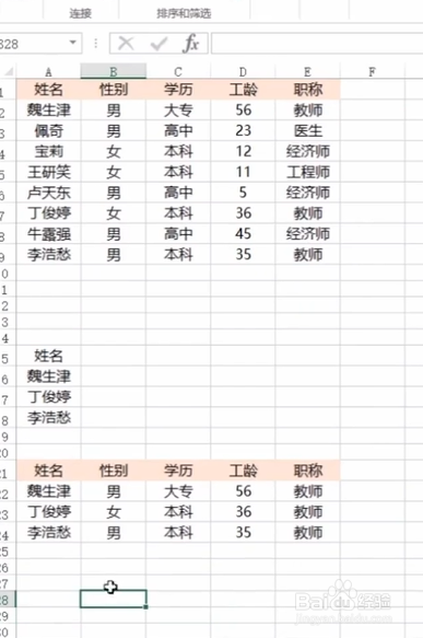 Excel高级筛选。