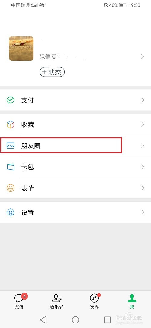 微信怎么查看发布的状态