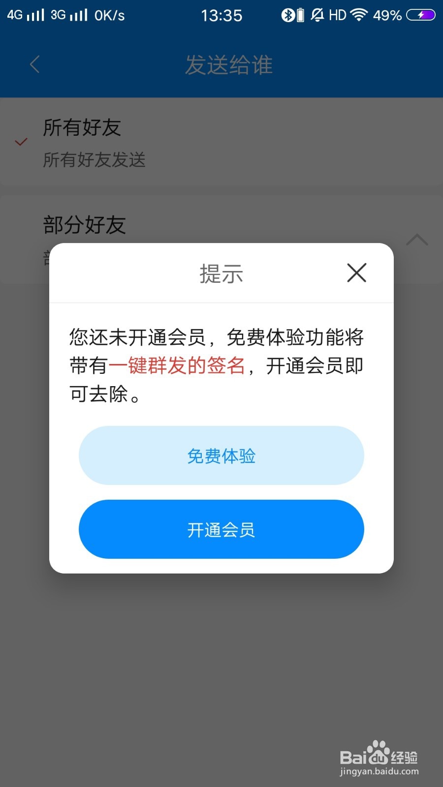 微信快速群发