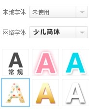 美图秀秀网页版——文字效果大全集