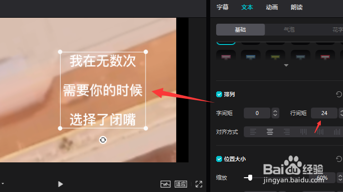 怎样在电脑剪映中更改文字行间距