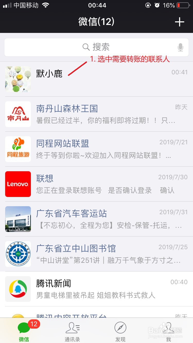 微信怎么转账