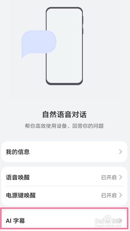 华为p50如何设置ai字幕