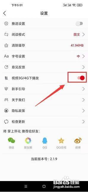 掌上怀化怎样开启视频3G/4G下播放