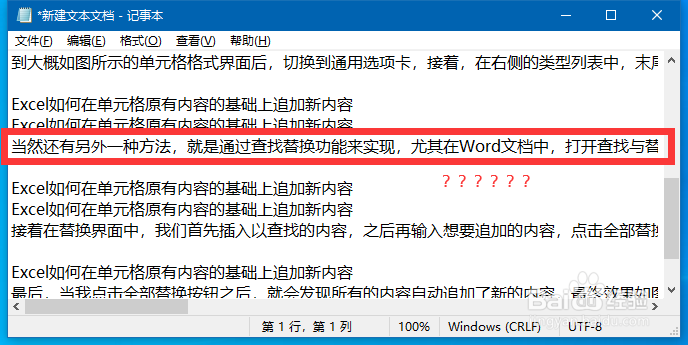 记事本显示内容不全怎么办