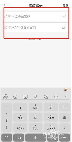 唱吧如何修改账号密码