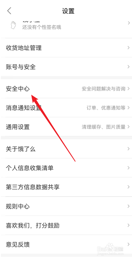 饿了么APP怎么屏蔽虚拟来电号码