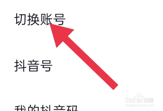 抖音如何切换账号